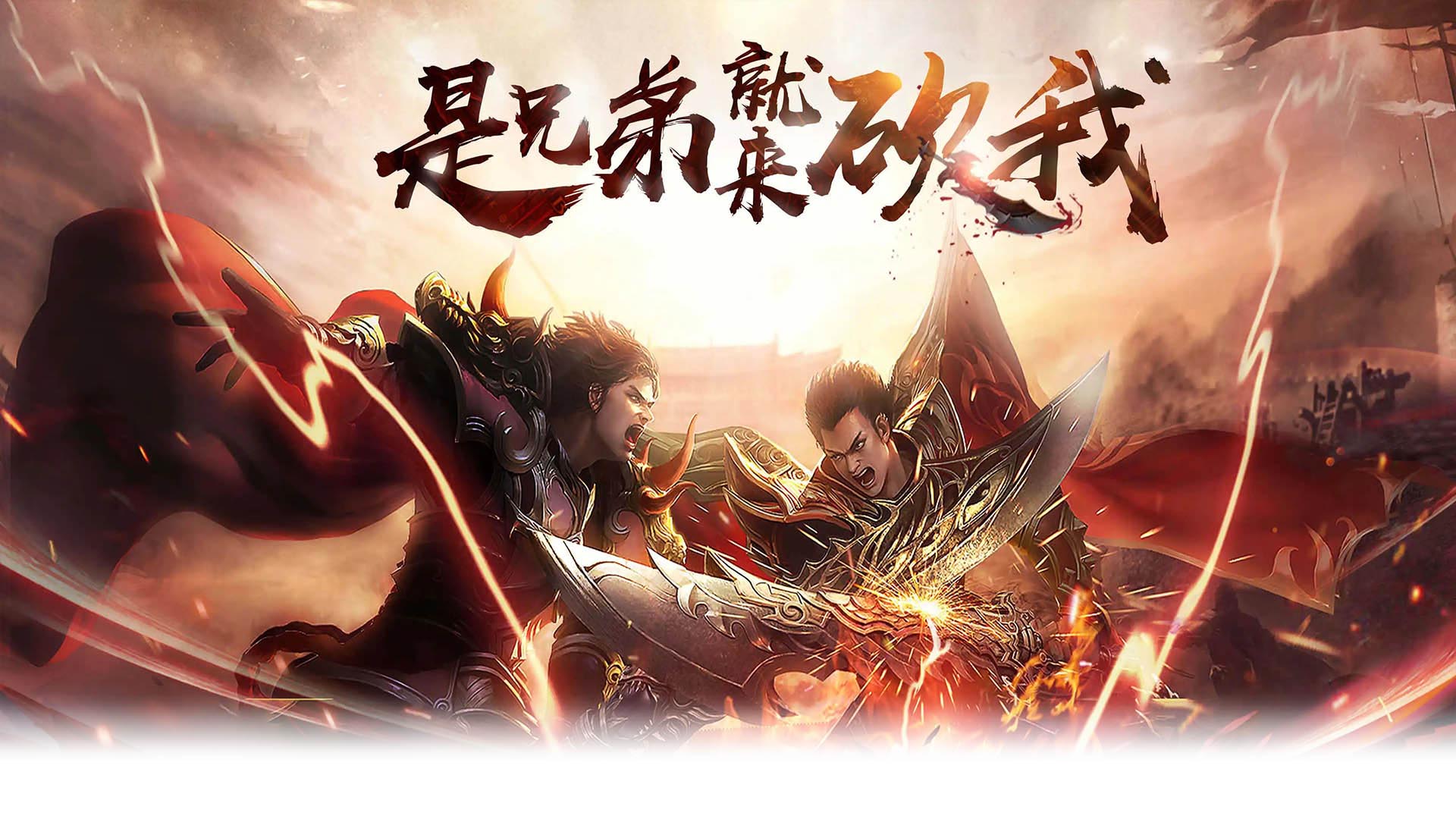 王者霸业 - 六职业觉醒传奇手游宣传图
