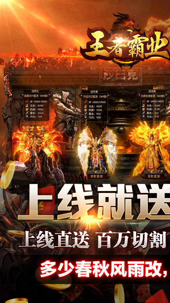 王者霸业 游戏战斗画面