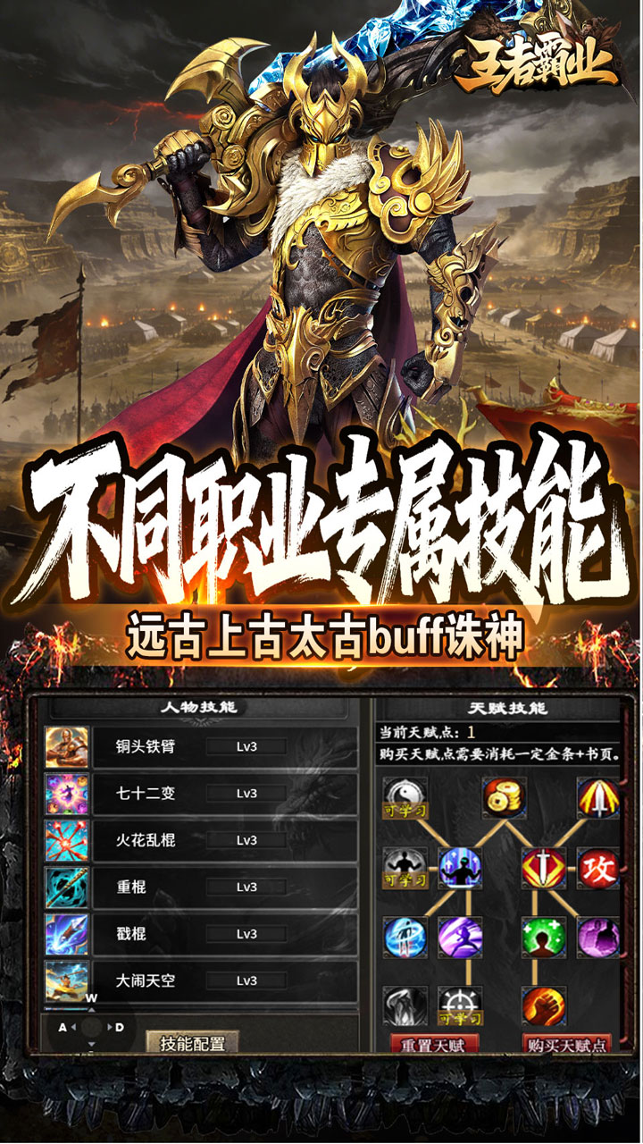 王者霸业 - 六职业觉醒传奇手游宣传图2