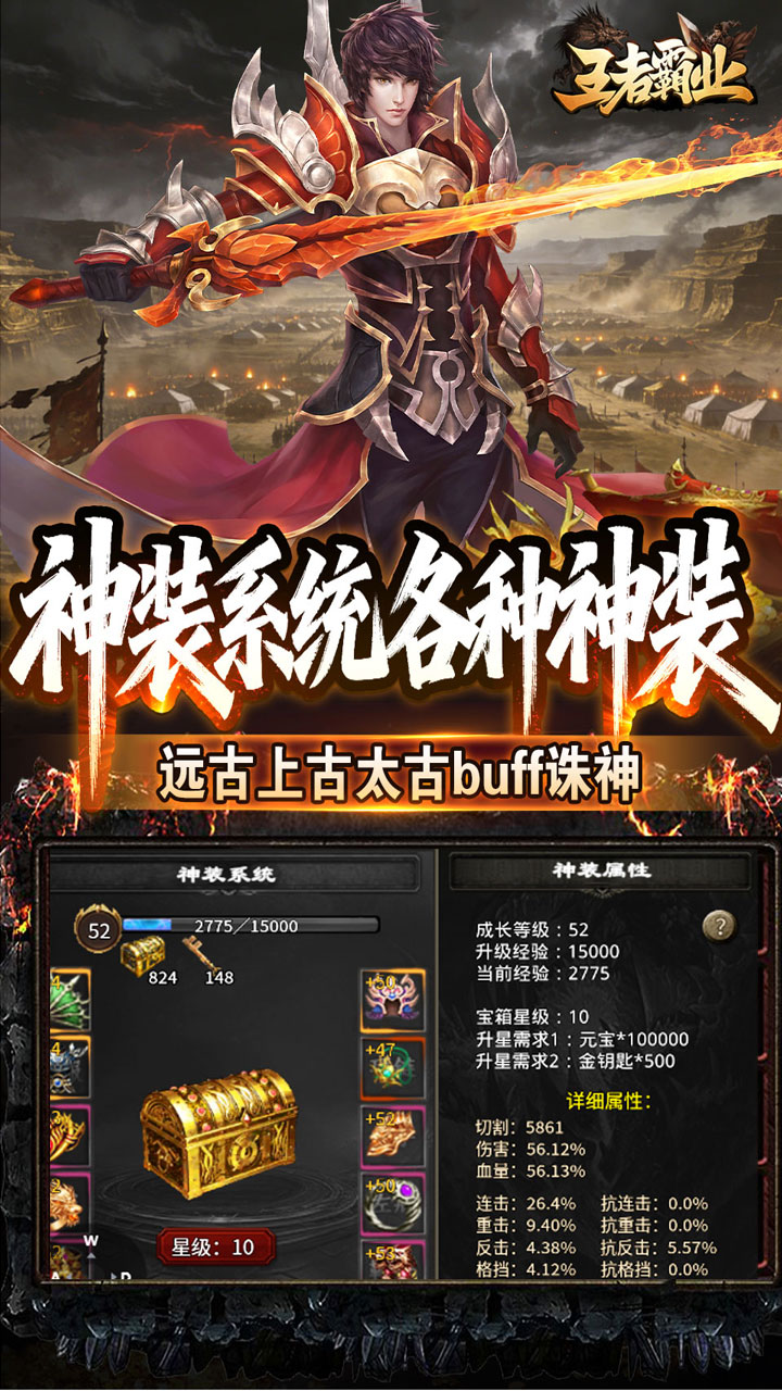 王者霸业 - 六职业觉醒传奇手游宣传图3