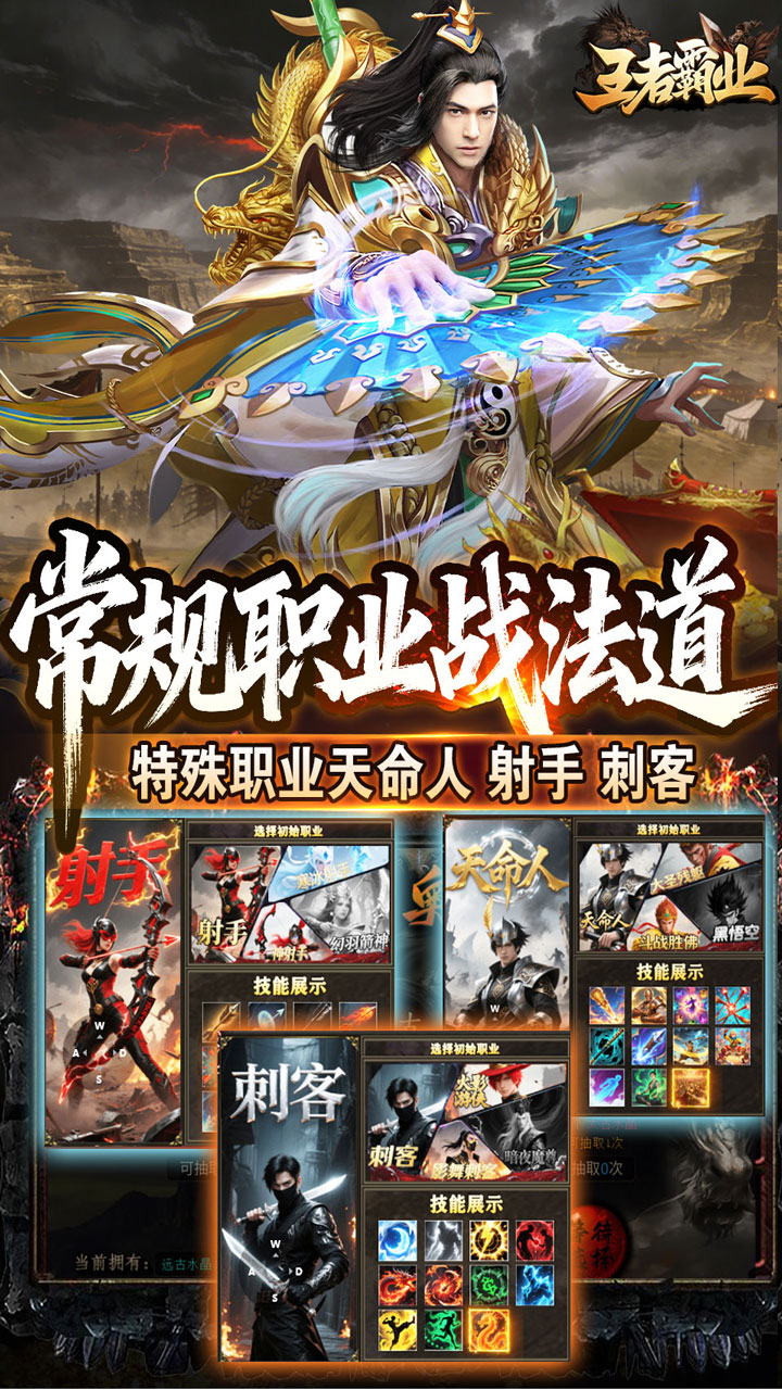 王者霸业 - 六职业觉醒传奇手游宣传图5